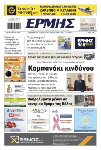 Ερμής Ζακύνθου