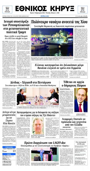 Εθνικός Κήρυξ