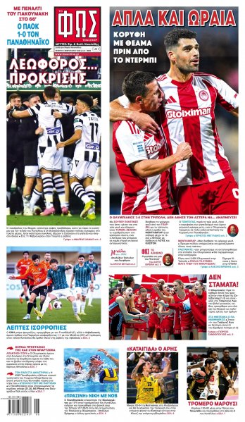 Φως των σπορ