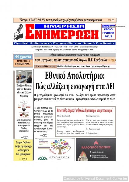 Ημερήσια Ενημέρωση