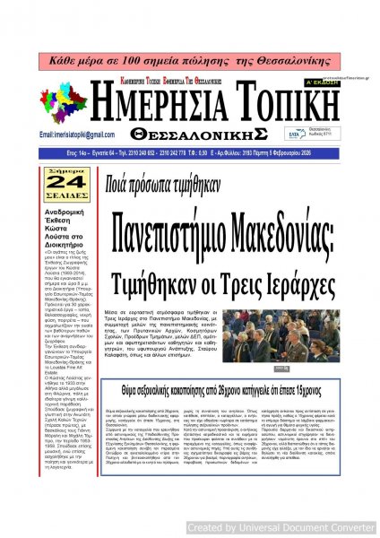 Ημερήσια Τοπική