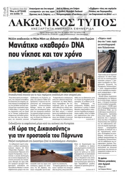 Λακωνικός Τύπος