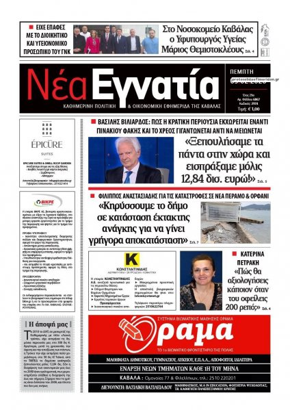 Νέα Εγνατία