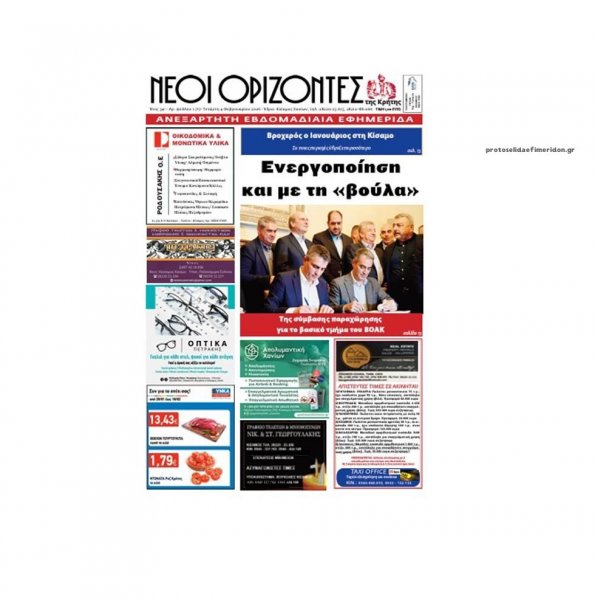 Νέοι Ορίζοντες