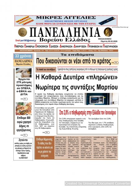 Πανελλήνια