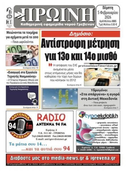 Πρωινή Γρεβενών