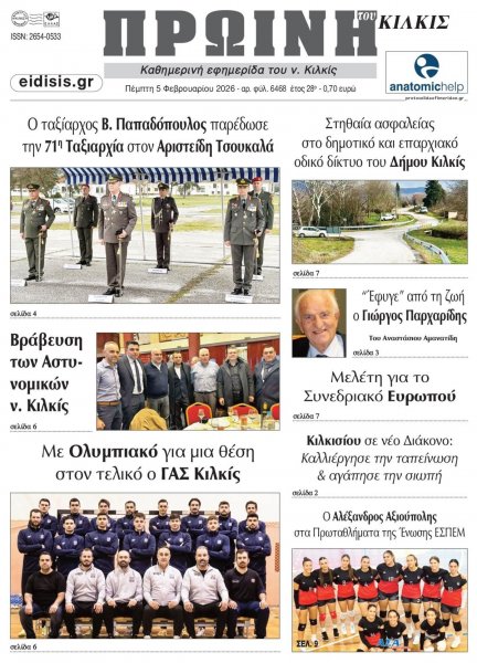 Πρωινή Κιλκίς