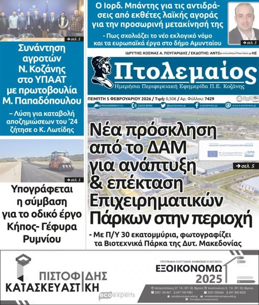 Πτολεμαίος