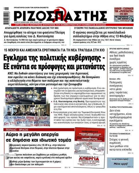 Ριζοσπάστης