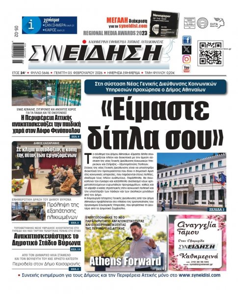 Η Συνείδηση