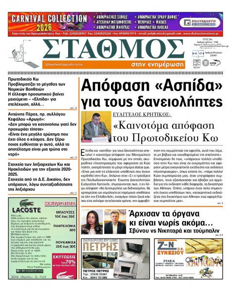 Σταθμός στην Ενημέρωση