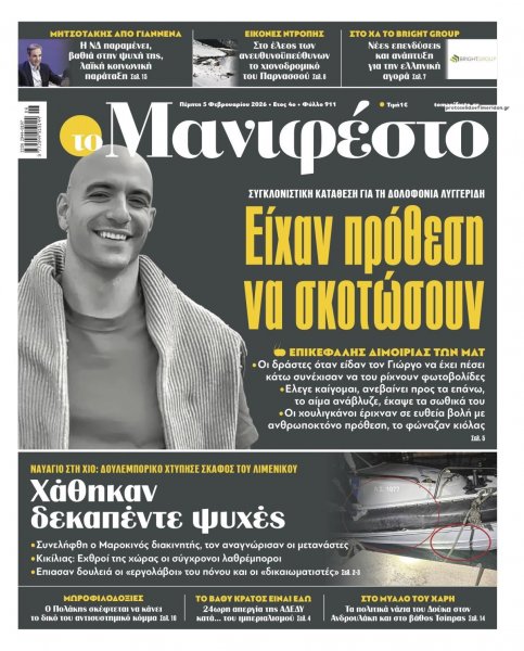 Το Manifesto