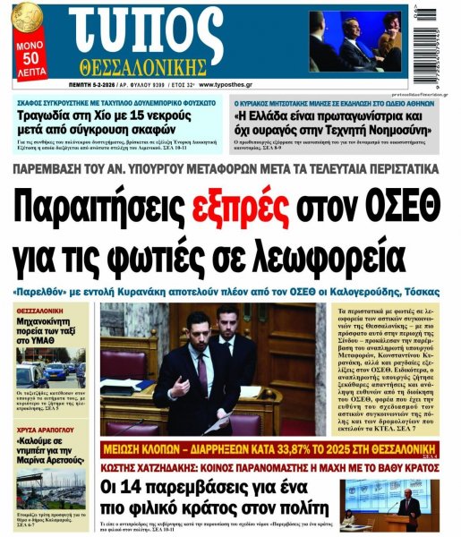 Τύπος Θεσσαλονίκης