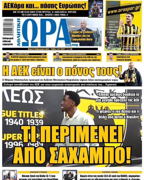 Η ώρα των Σπορ