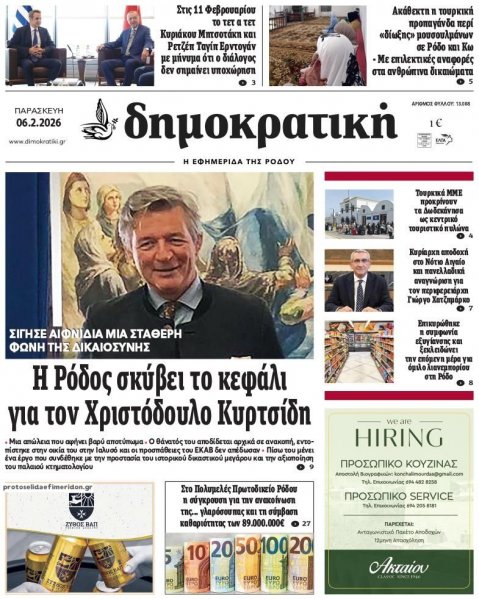 Δημοκρατική