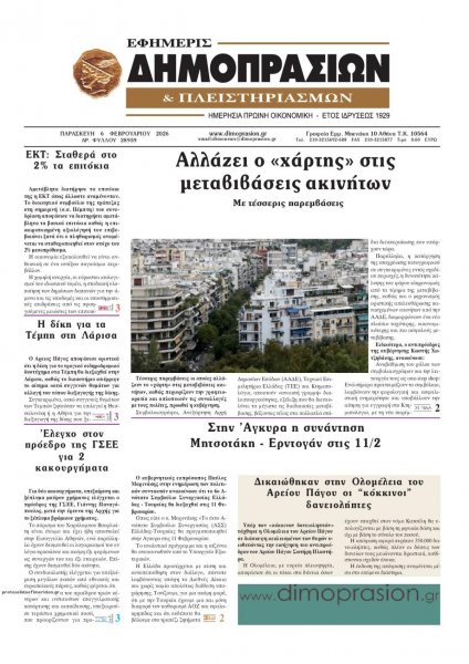 Δημοπρασιών