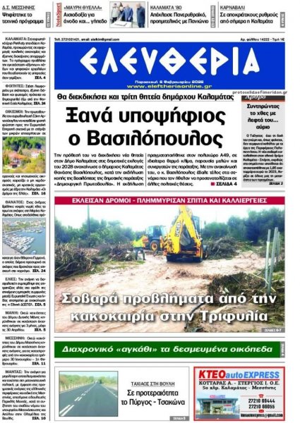 Ελευθερία Καλαμάτας