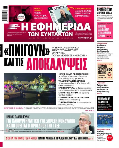 Των συντακτών