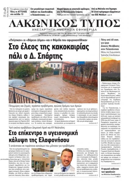 Λακωνικός Τύπος