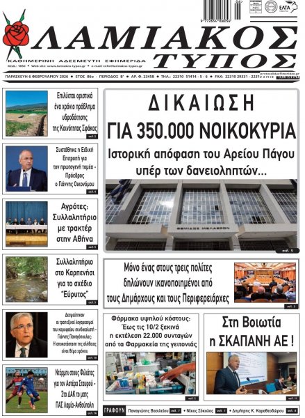 Λαμιακός Τύπος
