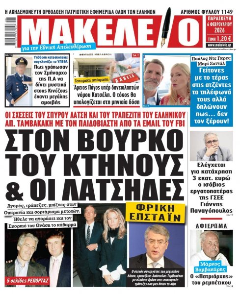 Μακελειό