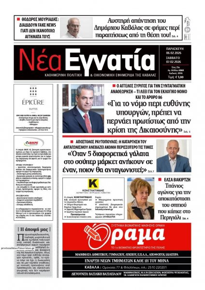 Νέα Εγνατία