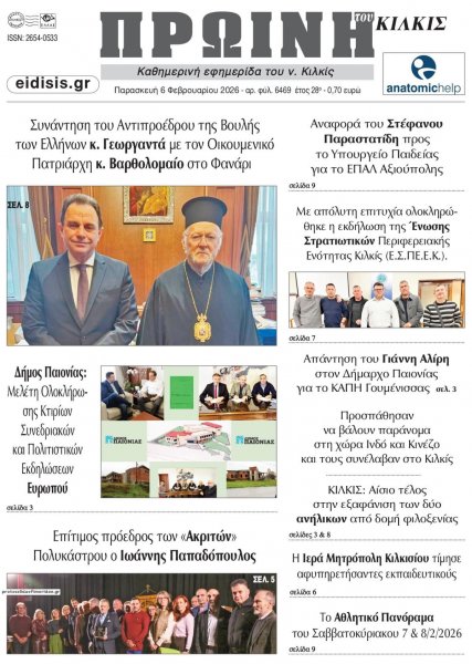 Πρωινή Κιλκίς