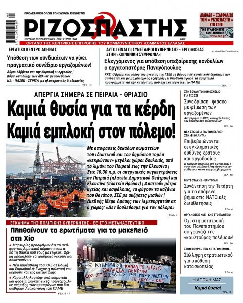 Ριζοσπάστης