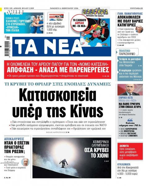 Τα Νέα