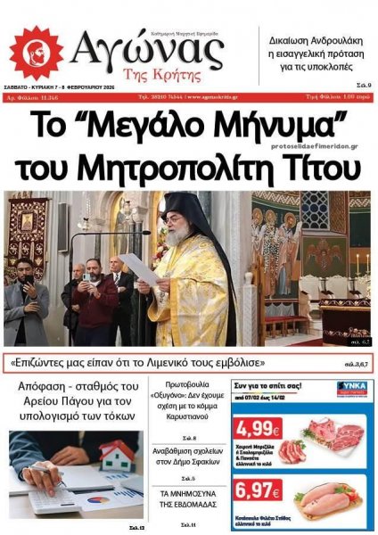 Αγώνας της Κρήτης