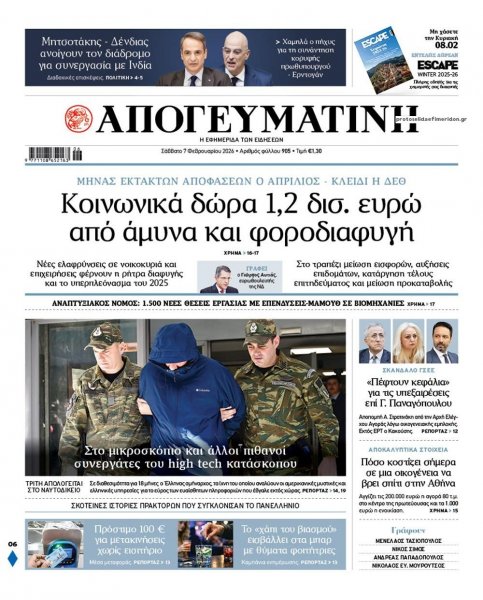Απογευματινή