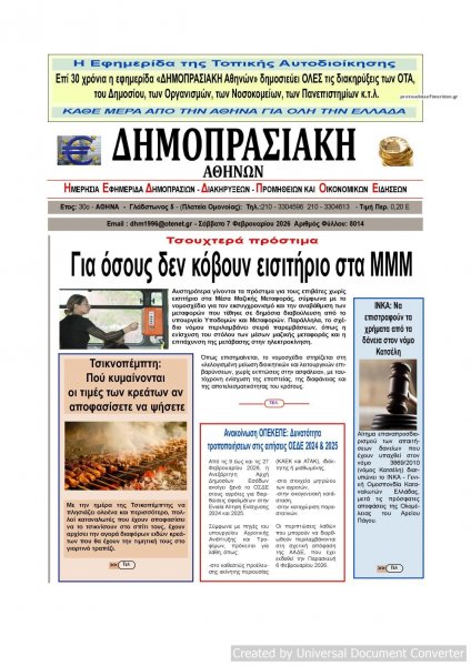 Δημοπρασιακή