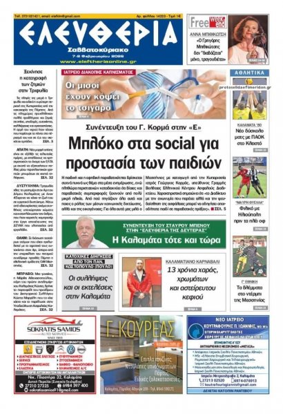 Ελευθερία Καλαμάτας