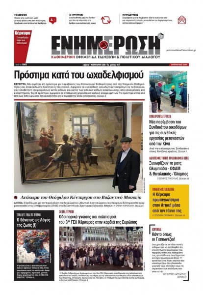 Ενημέρωση Κέρκυρας