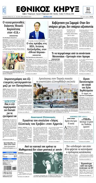 Εθνικός Κήρυξ