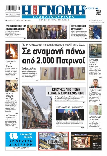 Γνώμη της Πάτρας