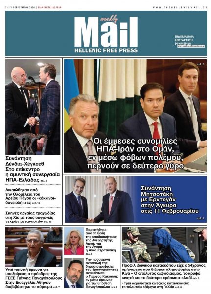 Hellenic Mail