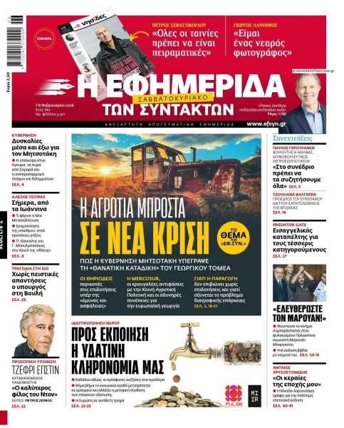 Των συντακτών