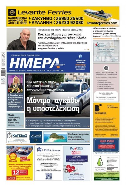 Ημέρα Ζακύνθου