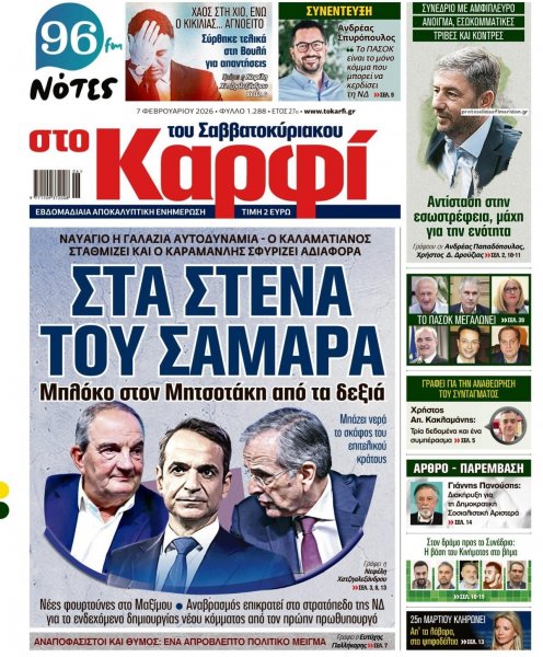 Το Καρφί