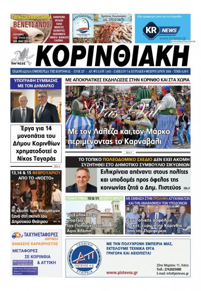 Κορινθιακή