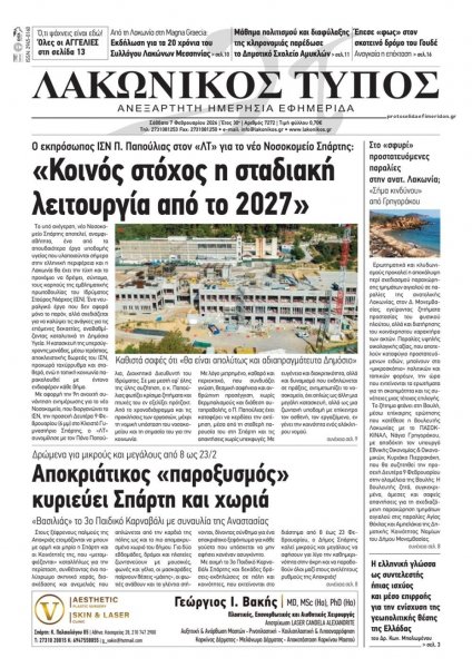 Λακωνικός Τύπος