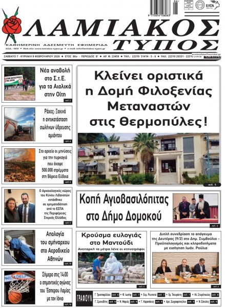 Λαμιακός Τύπος