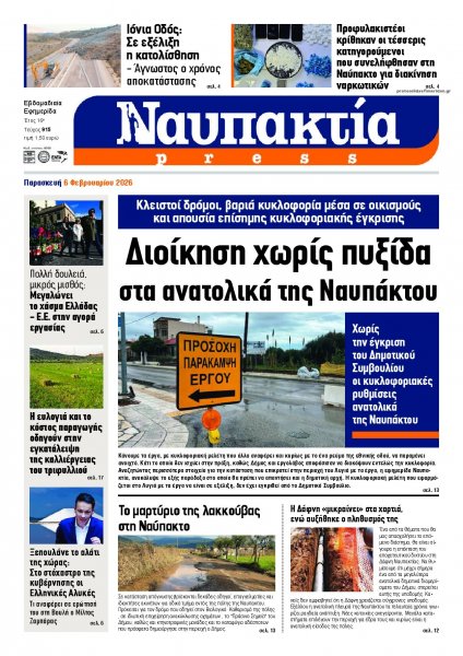 Ναυπακτία Press