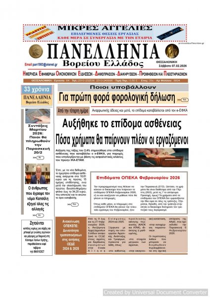 Πανελλήνια