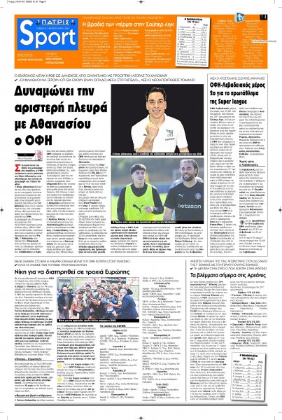 Πατρίς Σπορ