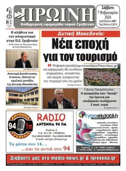 Πρωινή Γρεβενών