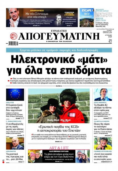 Απογευματινή
