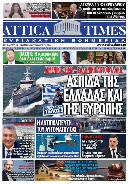 Attica Times