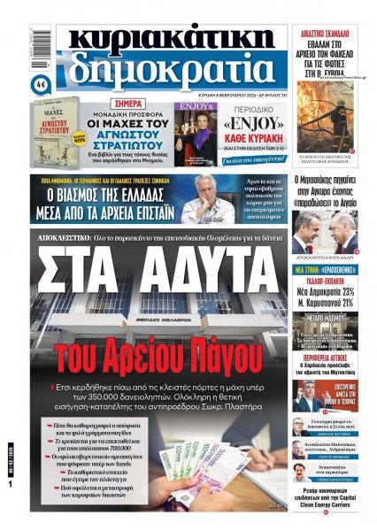 Δημοκρατία